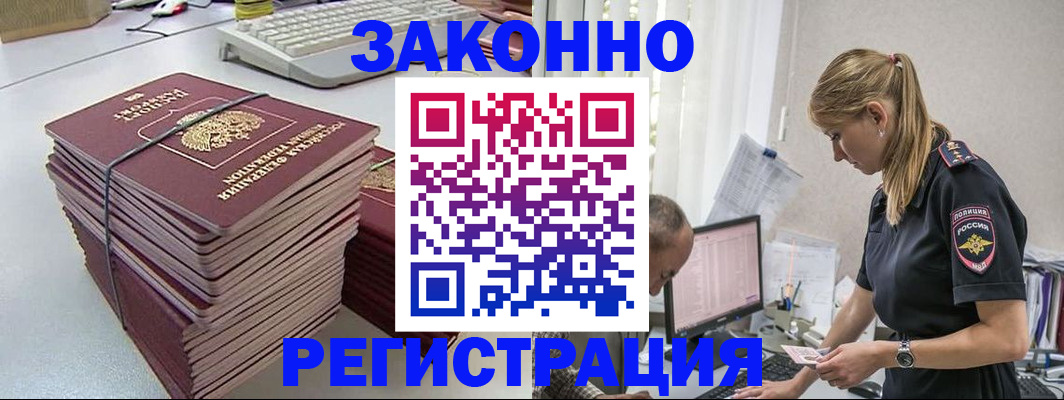 прописка в Пскове