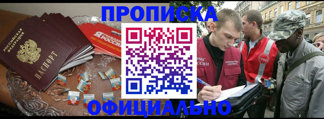 временная регистрация в квартире в Пскове