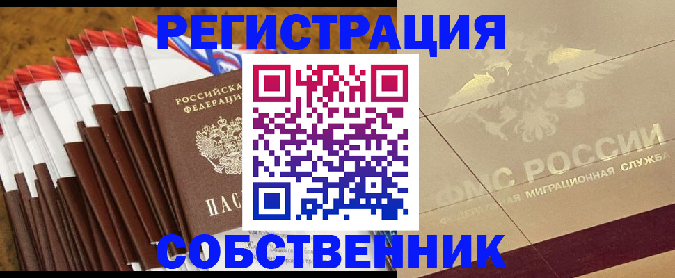 временная прописка в Пскове