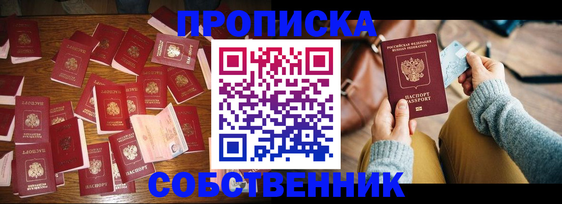 временная регистрация купить в Пскове