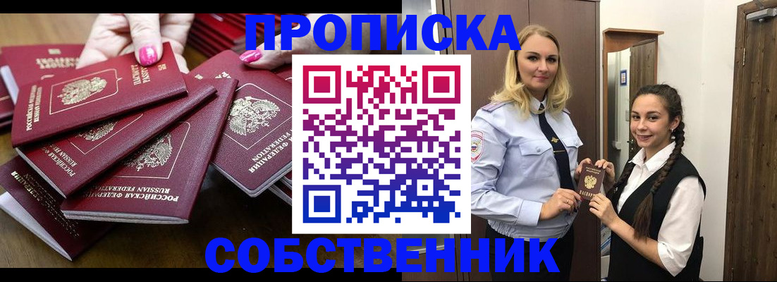 прописка от собственника в Пскове