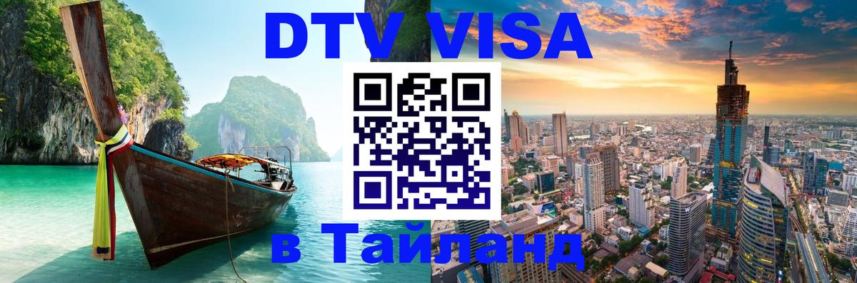 Оформление DTV визы под ключ: стоимость и тарифы, только загранпаспорт - 